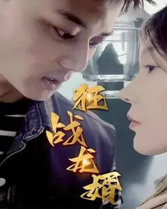 狂战龙婿