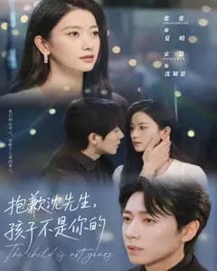 抱歉沈先生,孩子不是你的