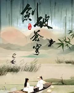 剑破苍穹