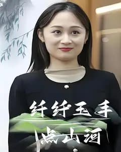 纤纤玉手点山河