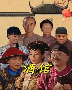 酒馆