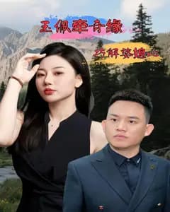 玉佩牵奇缘巧解婆媳心