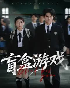 盲盒游戏