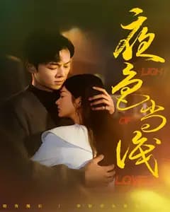 夜色尚浅