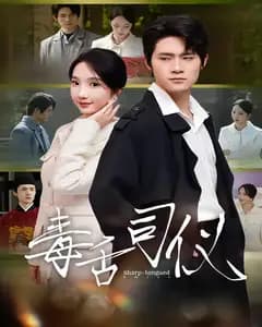毒舌司仪