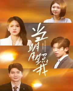当明月照我