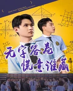 无字答卷,慌意谁藏