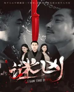 谜凶