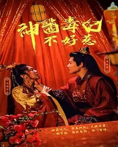 神医毒妃不好惹