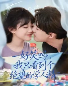 好笑吗,我只看到个绝望的学人精