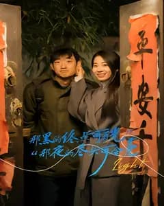 那黑的终点可有光,那夜的尽头可会亮