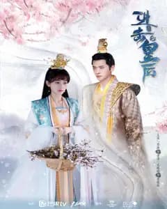 进击的皇后