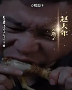 归路