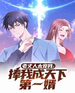 天下第一婿