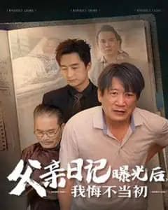 父亲日记