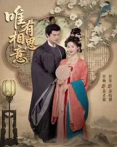 唯有相思意