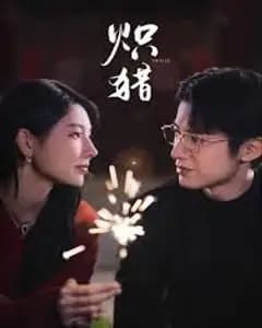 炽猎,危局灼心