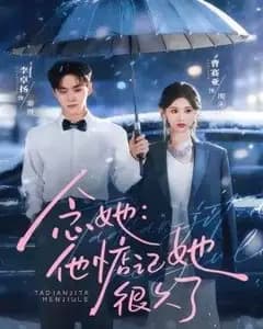 念她:他惦记她很久了