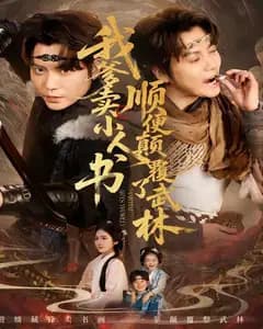 我爹卖小人书,顺便颠覆了武林