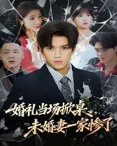 婚礼当场掀桌,未婚妻一家惨了