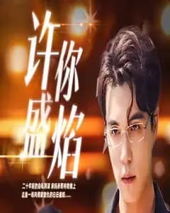 长夜有星光