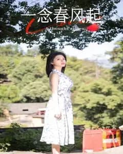一念春风起