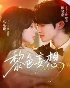 黎色妄想