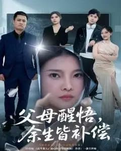 余生皆补偿