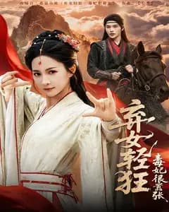 弃女轻狂:毒妃狠嚣张