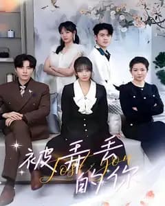 被弄丢的你