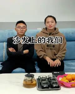 沙发上的我们