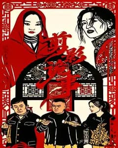 剪影诡事