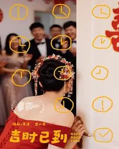 吉时已到
