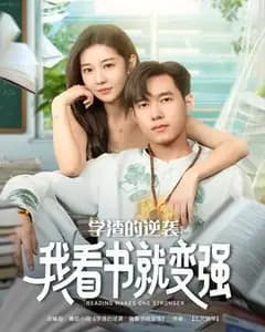 学渣逆袭:我看书就变强