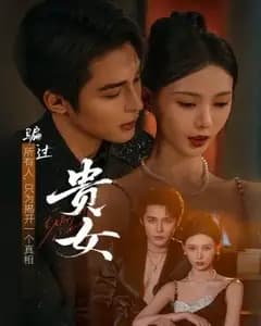 侯门贵女的复仇攻略