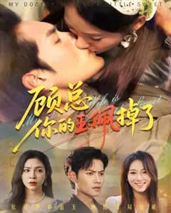 顾总你的玉佩掉了(医女老婆有点甜