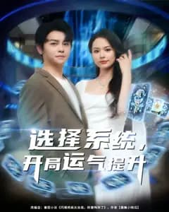 幸运开局系统
