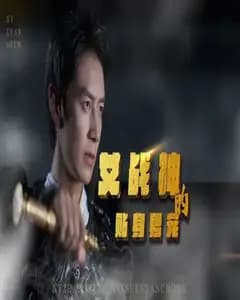 女战神的贴身男宠
