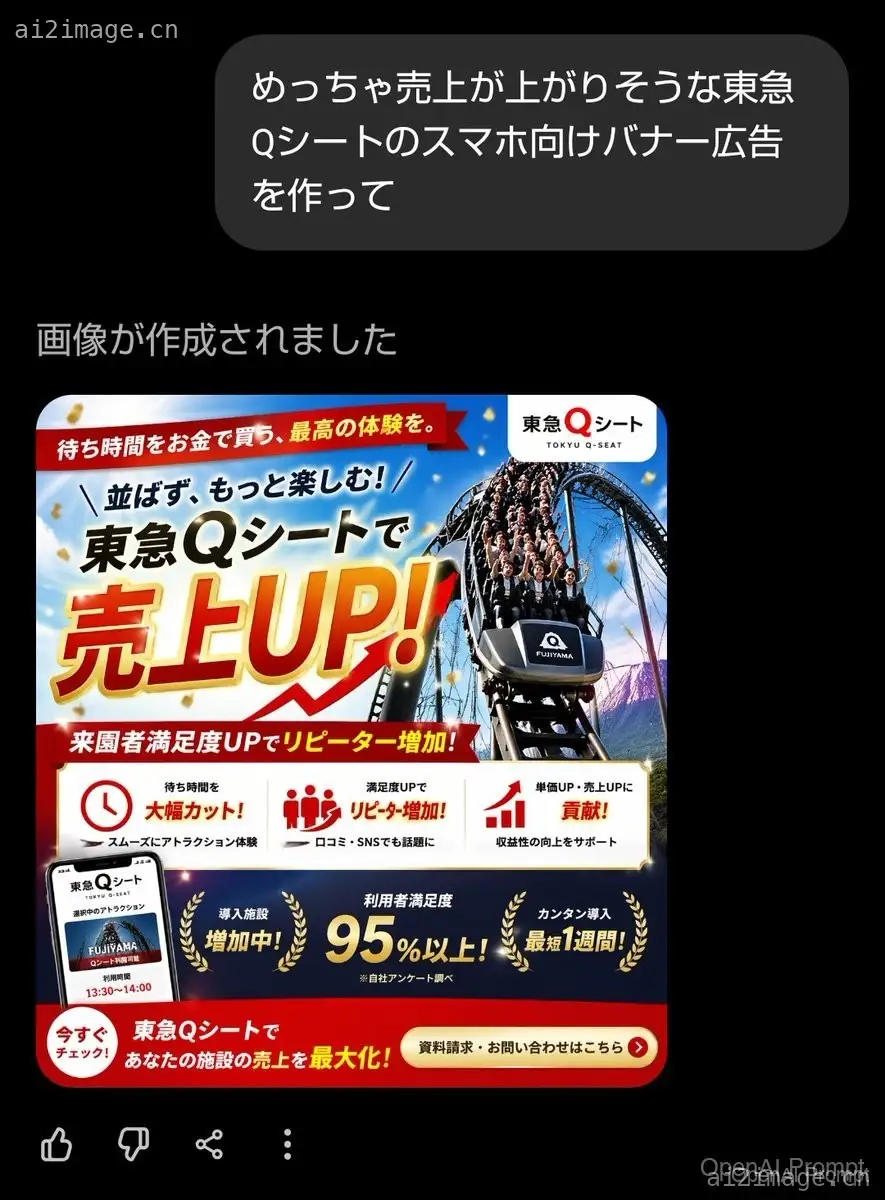 日本过山车销售横幅广告