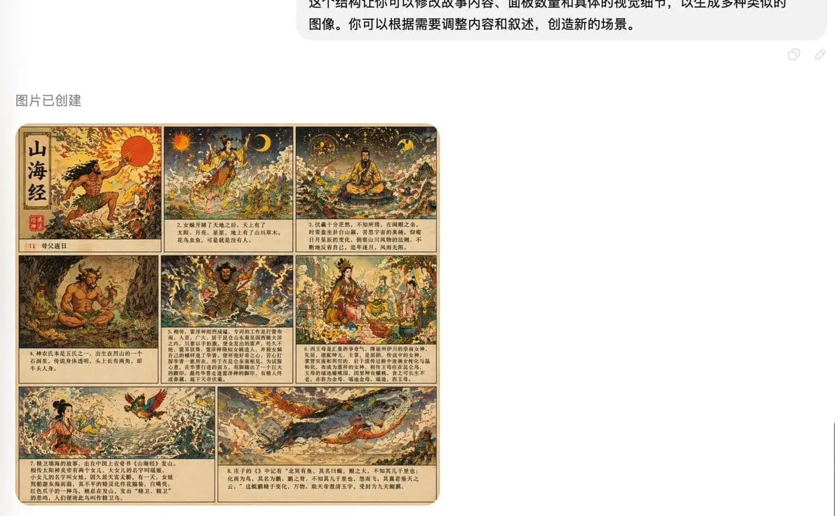 《山海经》复古漫画页面生成器