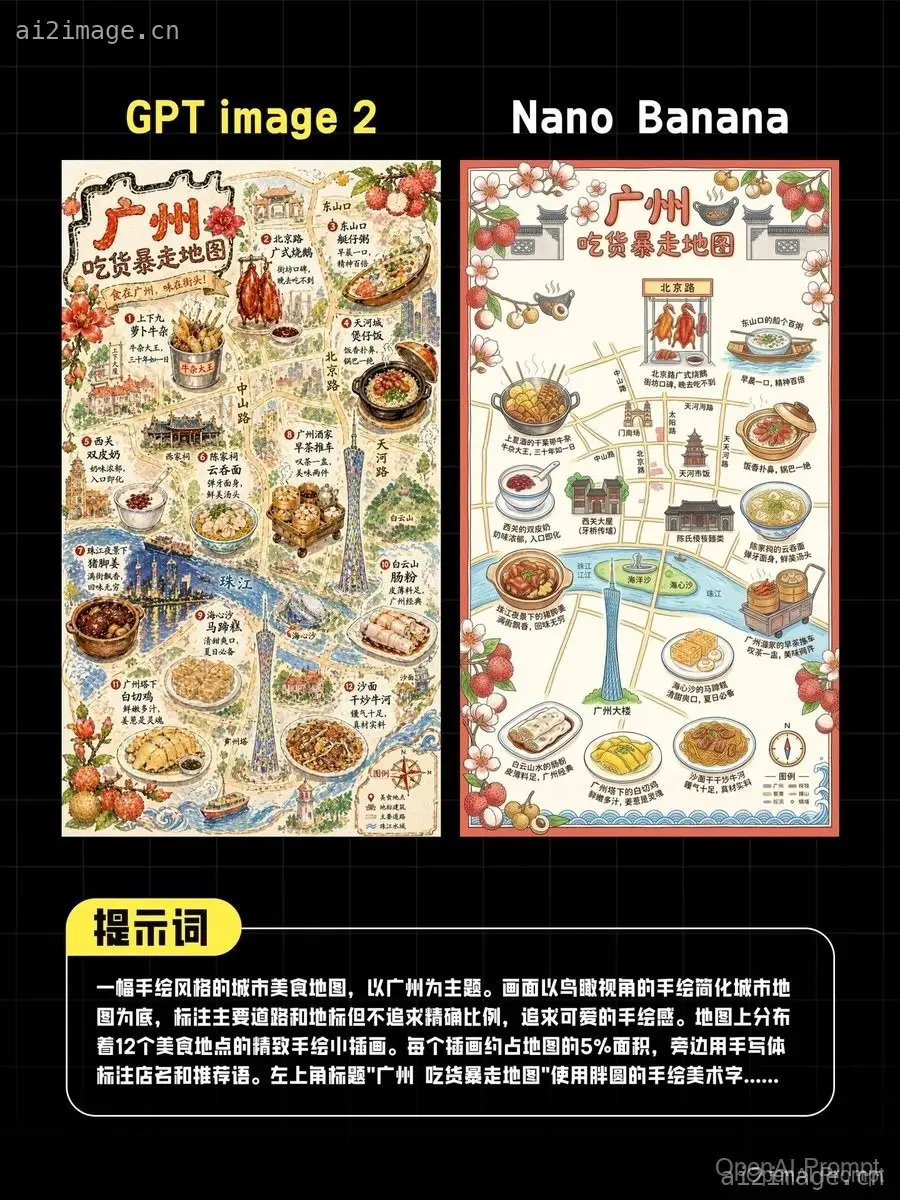 AI 广州美食地图对比