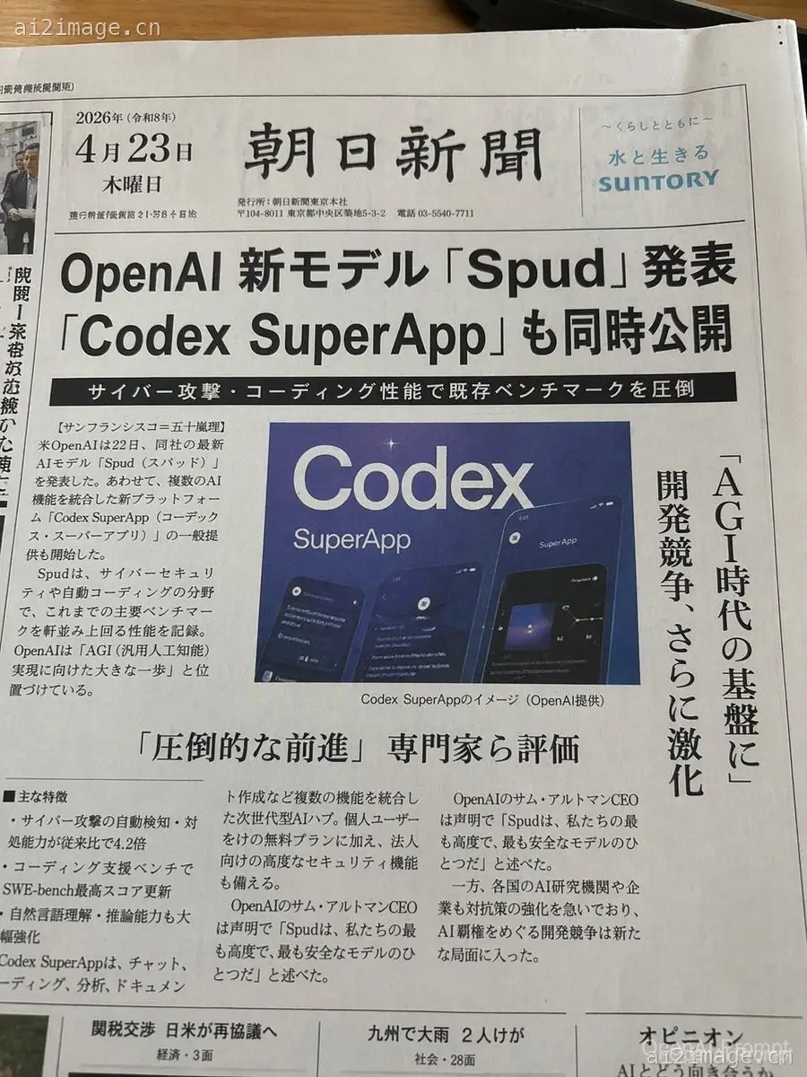 照片级真实感的日本报纸头版