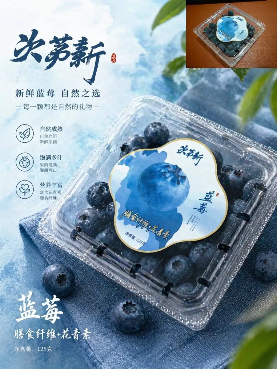 高端蓝莓产品海报 | 中式电商广告设计