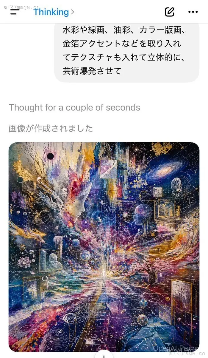 带有宇宙艺术风格的 AI 聊天截图