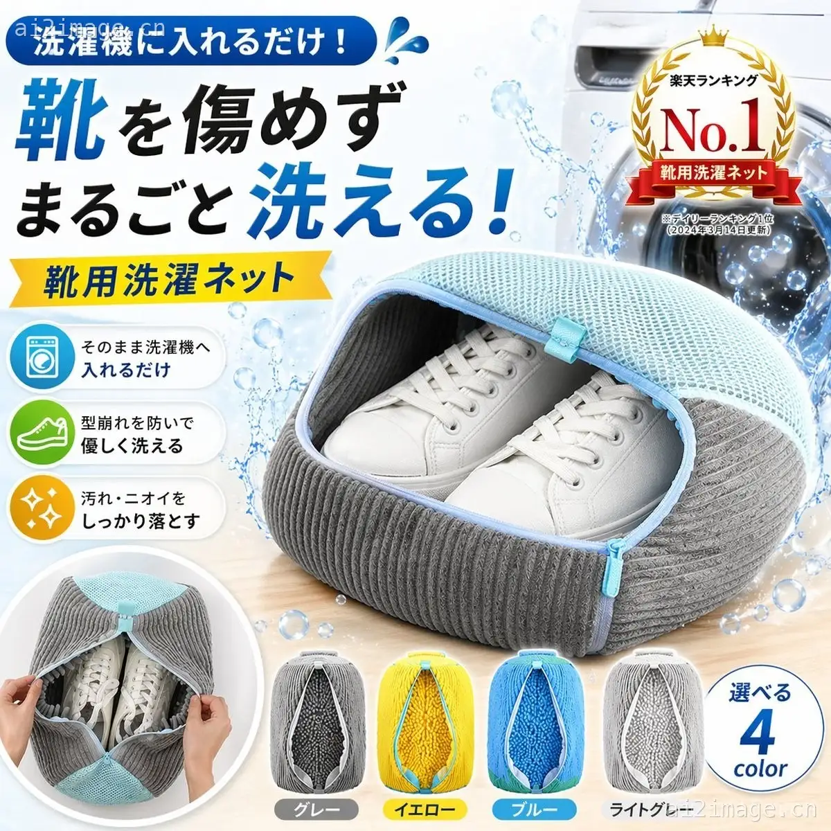 日式鞋类洗衣袋广告