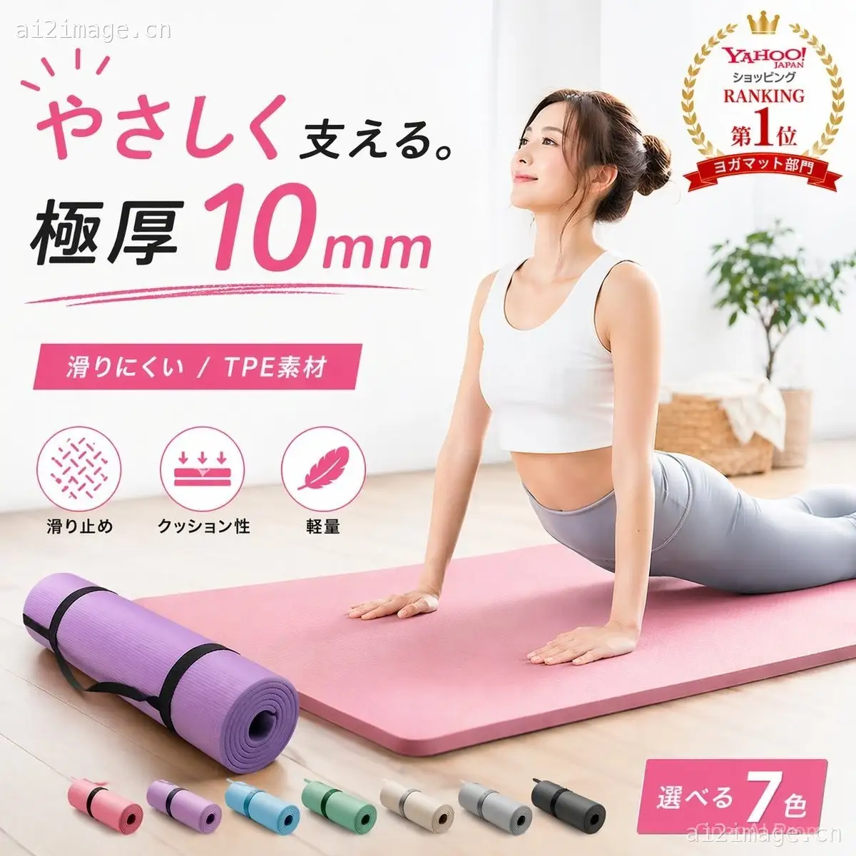 日式瑜伽垫电商广告