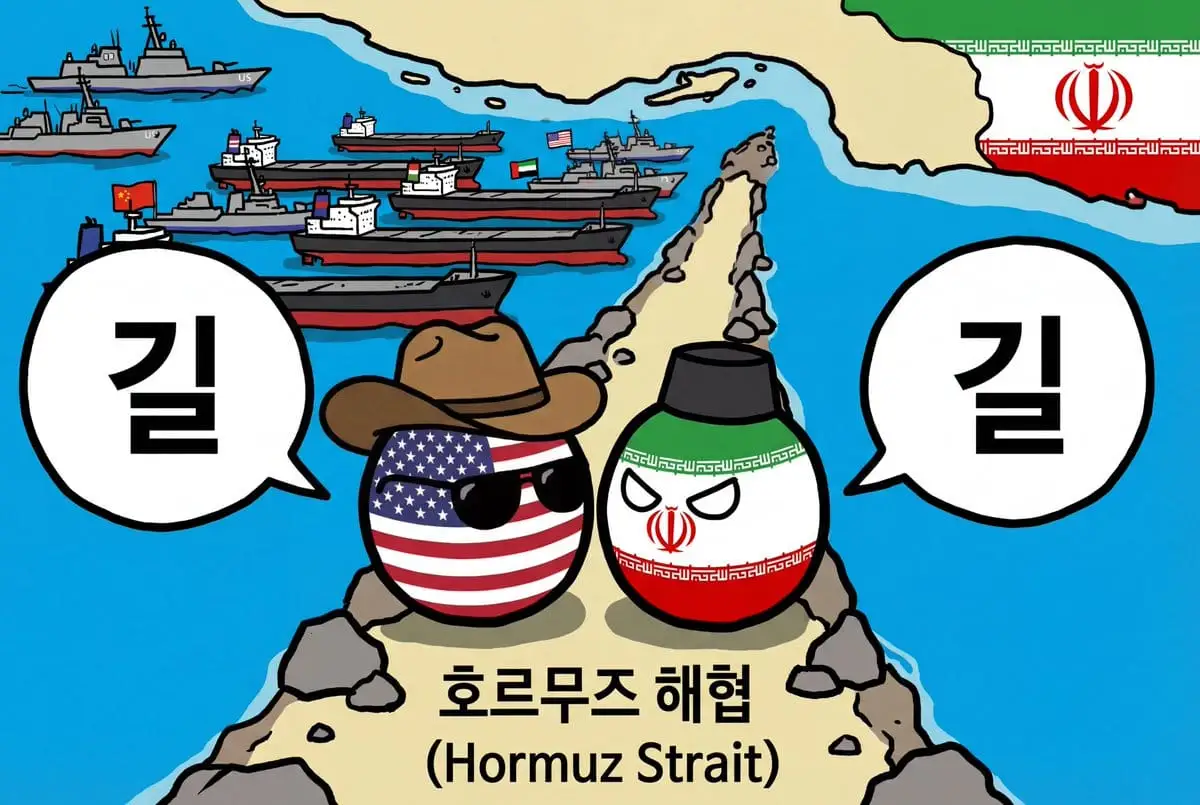 国家球霍尔木兹海峡对峙:美伊互不相让的政治幽默插画