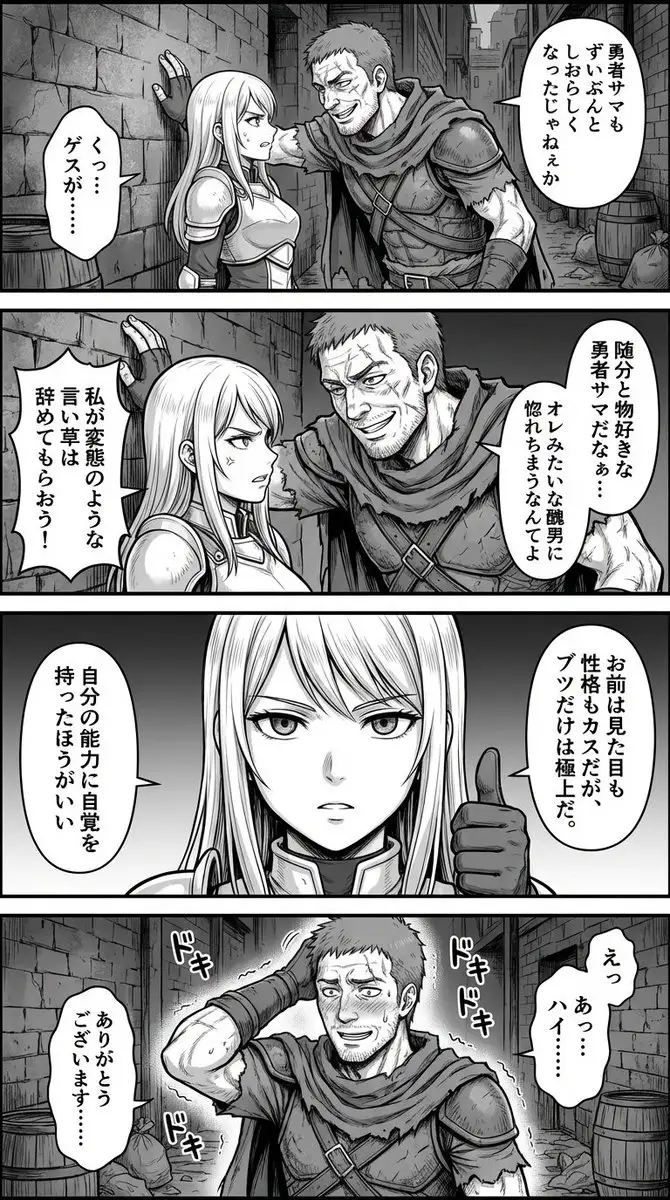 日式四格漫画:英雄与亡命徒在小巷