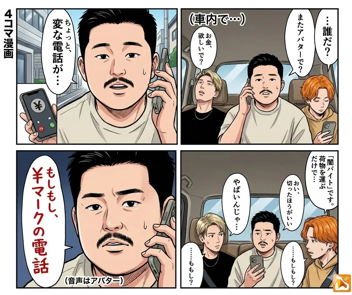 行驶中的汽车漫画:匿名来电