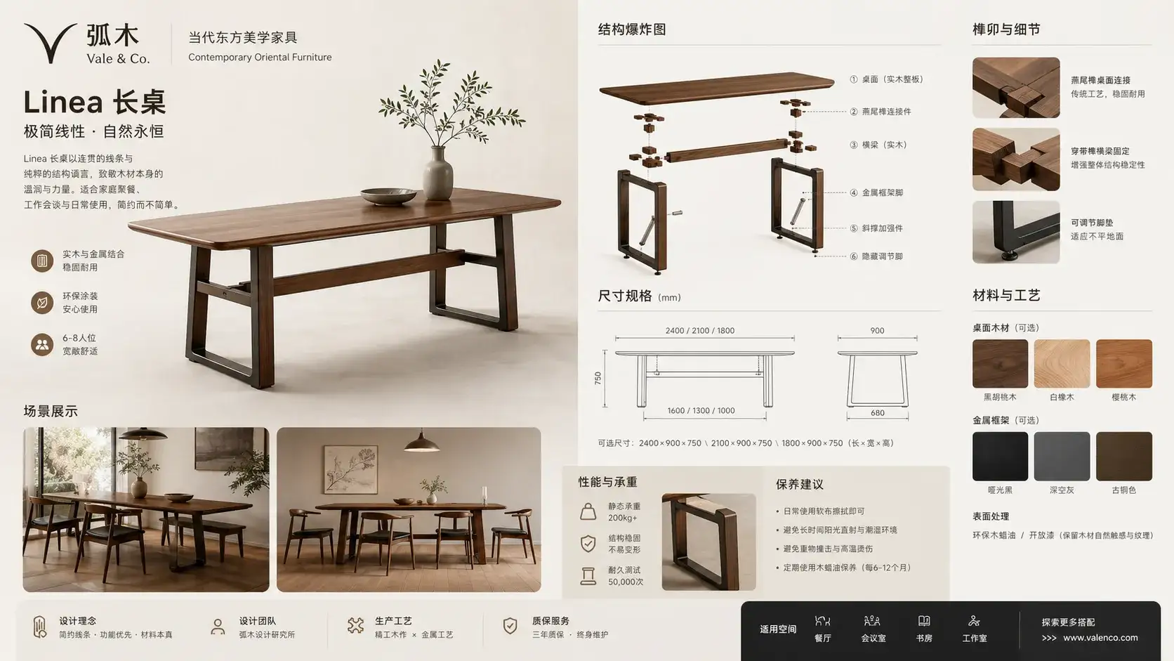 弧木 Linea 长桌设计板